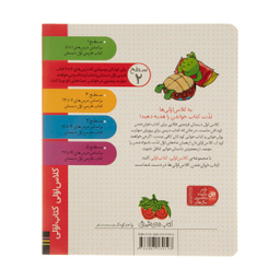 کتاب کلاس اولی کتاب اولی 16 (کبوتر راننده سطح 2) اثر لاله جعفری انتشارات افق