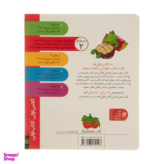 کتاب کلاس اولی کتاب اولی 16 (کبوتر راننده سطح 2) اثر لاله جعفری انتشارات افق