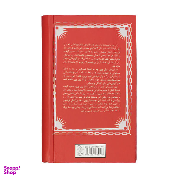 کتاب بیست هزار فرسنگ زیر دریا اثر ژول ورن انتشارات ققنوس