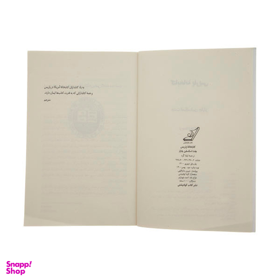 کتاب کتابخانه پاریس اثر جنت اسکسلین چارلز انتشارات کوله پشتی