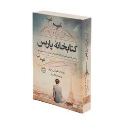 کتاب کتابخانه پاریس اثر جنت اسکسلین چارلز انتشارات کوله پشتی