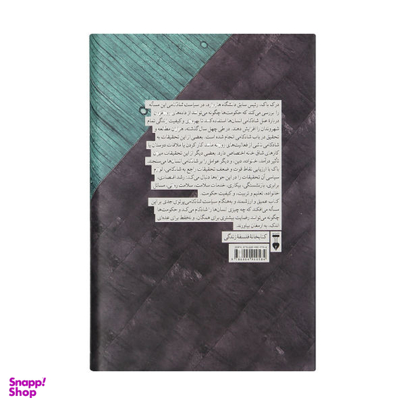 کتاب سیاست شادکامی اثر درک باک فرهنگ نشر نو