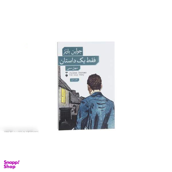 کتاب فقط یک داستان اثر جولین بارنز فرهنگ نشر نو