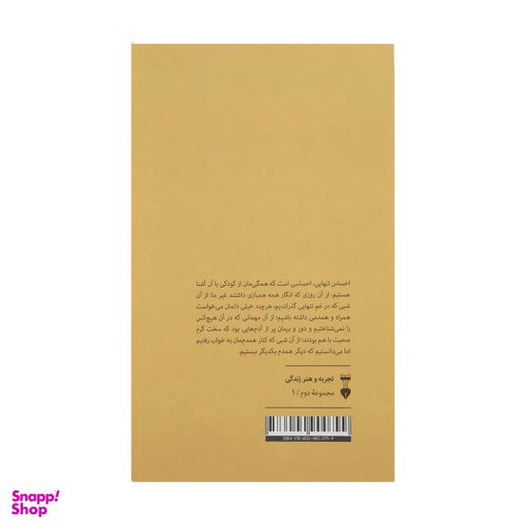 کتاب فلسفه تنهایی اثر لارس اسوندسن فرهنگ نشر نو