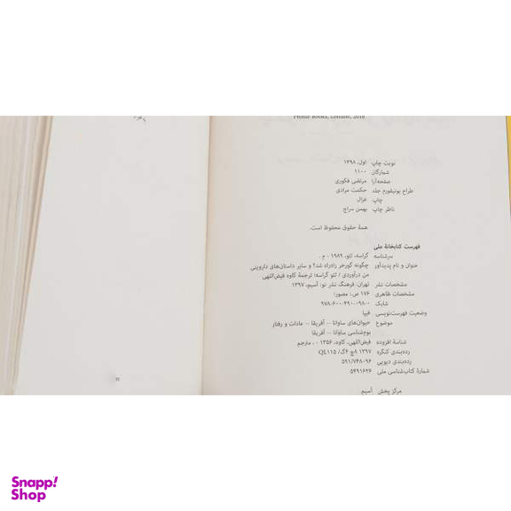 کتاب چگونه گورخر راه راه شد اثر لیو گراسه نشر نو