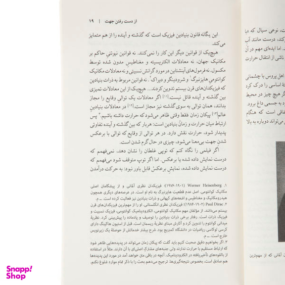 کتاب نظم زمان اثر کارلو روولی فرهنگ نشر نو