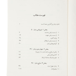 کتاب نظم زمان اثر کارلو روولی فرهنگ نشر نو