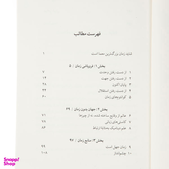 کتاب نظم زمان اثر کارلو روولی فرهنگ نشر نو