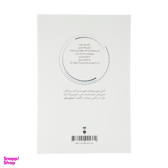کتاب نظم زمان اثر کارلو روولی فرهنگ نشر نو