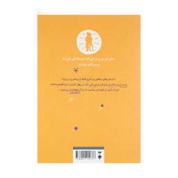 کتاب داستان‌ های خوب برای کودکان بلند پرواز اثر بن بروکس انتشارات فرهنگ نشر نو