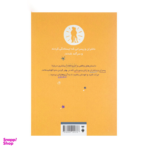 کتاب داستان های خوب برای کودکان بلند پرواز اثر بن بروکس انتشارات فرهنگ نشر نو