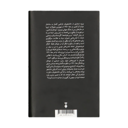 کتاب مبارزه علیه وضع موجود اثر سابینه فون دیرکه فرهنگ نشر نو