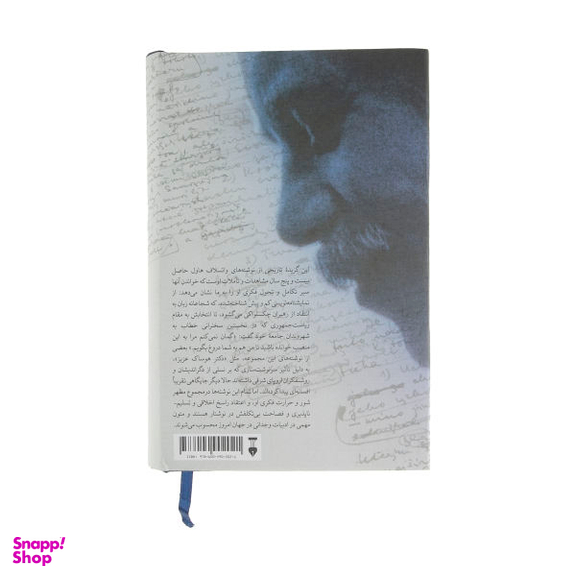 کتاب نامه‌های سرگشاده اثر واتسلاف هاول فرهنگ نشر نو
