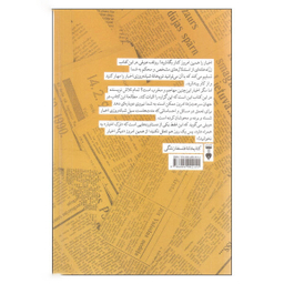 کتاب دیگر اخبار نخوانید! اثر رولف دوبلی فرهنگ نشر نو