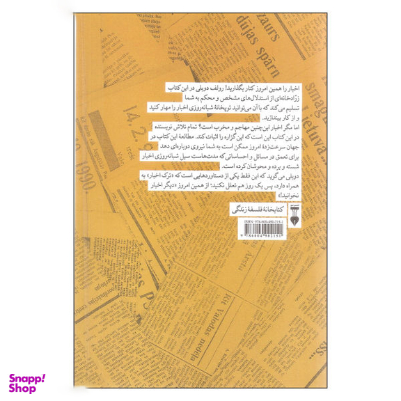 کتاب دیگر اخبار نخوانید! اثر رولف دوبلی فرهنگ نشر نو
