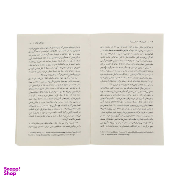 کتاب کووید 19 باز تنظیم بزرگ اثر کلاوس شواپ و تیه ره ماله ره نشر نو