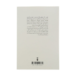 کتاب کووید 19 باز تنظیم بزرگ اثر کلاوس شواپ و تیه ره ماله ره نشر نو