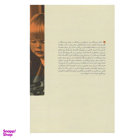 کتاب قهوه با فروید اثر برت کار انتشارات بینش نو