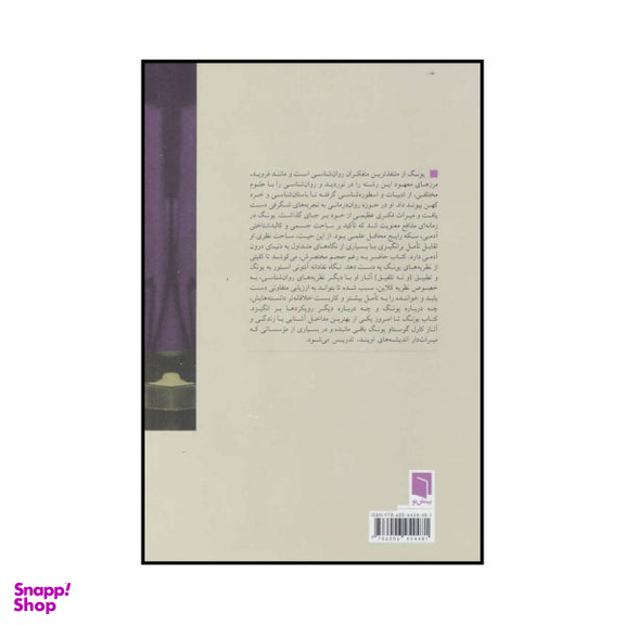 کتاب یونگ اثر آنتونی استور انتشارات بینش نو