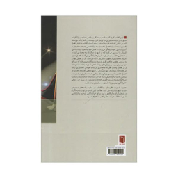 کتاب جنون شهرت اثر برت کار انتشارات بینش نو