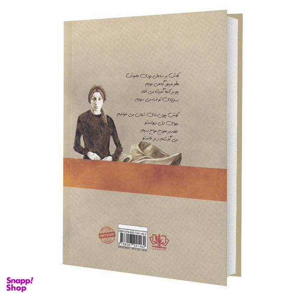 کتاب دیوان کامل فروغ فرخ زاد نشر آزرمیدخت