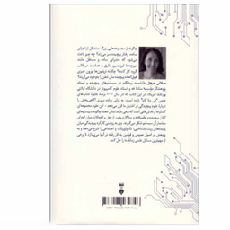 کتاب سیری در نظریه پیچیدگی اثر ملانی میچل فرهنگ نشر نو