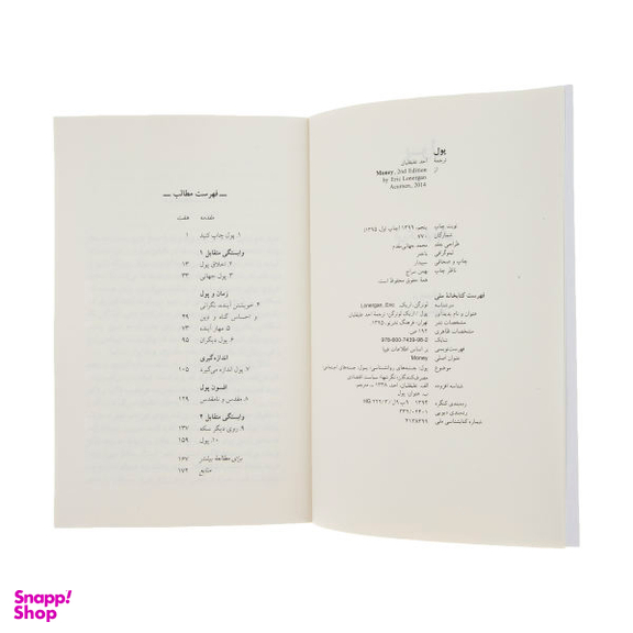 کتاب پول فرهنگ اثر اریک لونرگن نشر نو