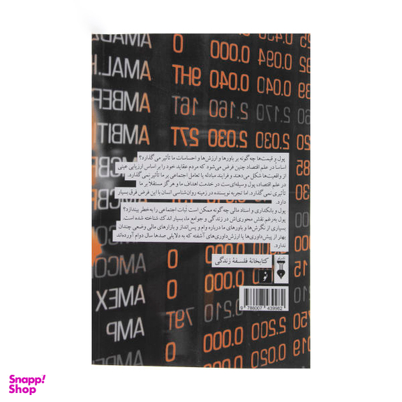 کتاب پول فرهنگ اثر اریک لونرگن نشر نو