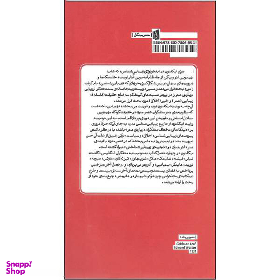 کتاب ایدیولوژی زیبایی شناسی اثر تری ایگلتون انتشارات بیدگل‌