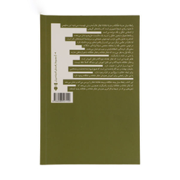 کتاب ماهیت و کارکردهای تفکر نقادانه و خلاقانه ریچارد پل لیندا الدر فرهنگ نشر نو