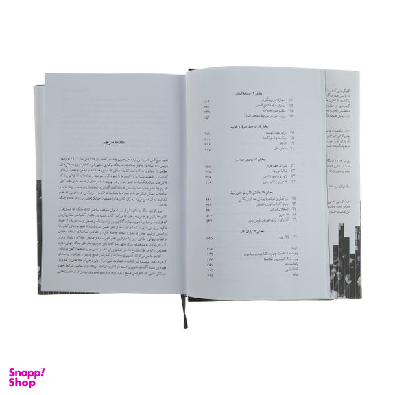 کتاب پاریس 1919 اثر مارگارت مک میلان انتشارات فرهنگ نشر نو