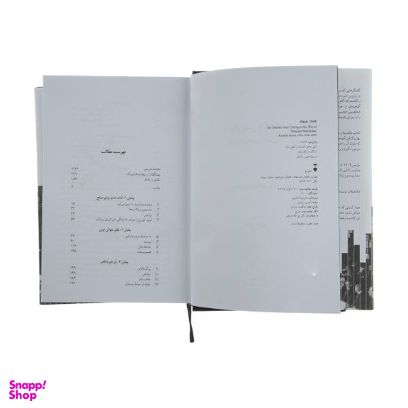 کتاب پاریس 1919 اثر مارگارت مک میلان انتشارات فرهنگ نشر نو