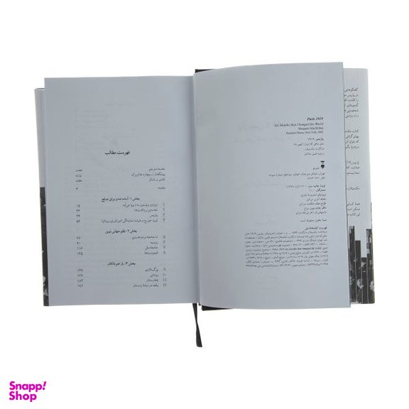 کتاب پاریس 1919 اثر مارگارت مک میلان انتشارات فرهنگ نشر نو