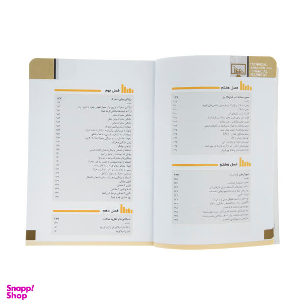 کتاب تحلیل تکنیکال در بازار سرمایه اثر جان جی. مورفی انتشارات کاسپین دانش