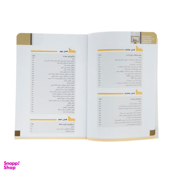 کتاب تحلیل تکنیکال در بازار سرمایه اثر جان جی. مورفی انتشارات کاسپین دانش
