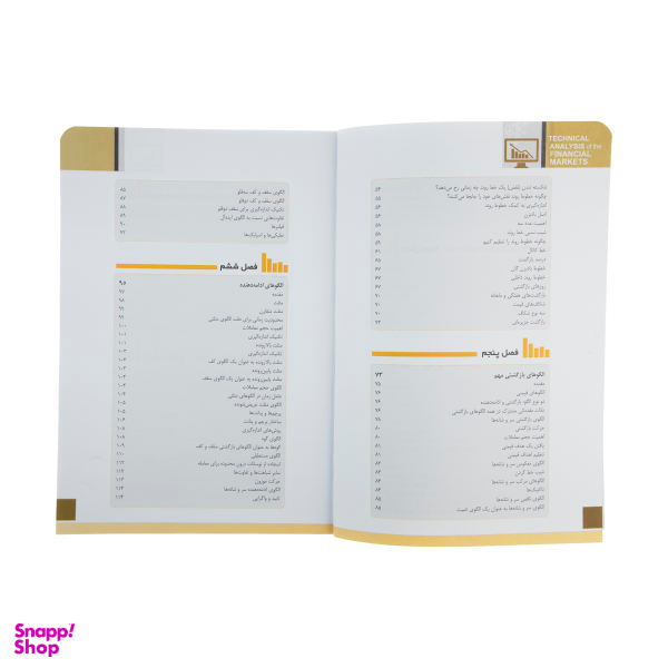 کتاب تحلیل تکنیکال در بازار سرمایه اثر جان جی. مورفی انتشارات کاسپین دانش