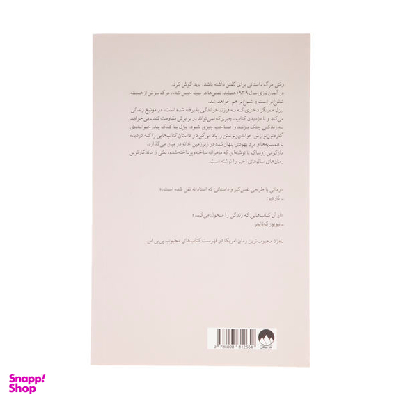 کتاب کتاب دزد اثر مارکوس زوساک نشر میلکان