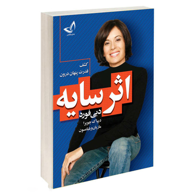 کتاب اثر سایه اثر دبی فورد انتشارات ندای معاصر