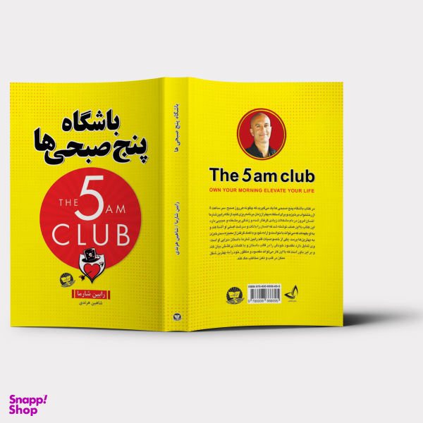 کتاب باشگاه پنج صبحی ها اثر رابین شارما انتشارات زرین کلک