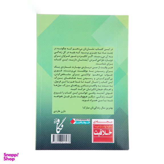 کتاب بهترین سال زندگی تو اثر دارن هاردی نشر نگاه نوین