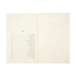 کتاب وارونه کردن هرم، تاریخ تاکتیک در فوتبال اثر جاناتان ویلسون نشر چشمه