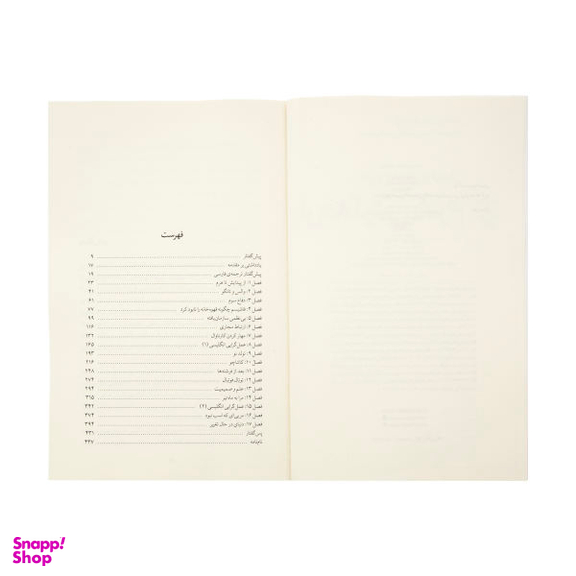 کتاب وارونه کردن هرم، تاریخ تاکتیک در فوتبال اثر جاناتان ویلسون نشر چشمه