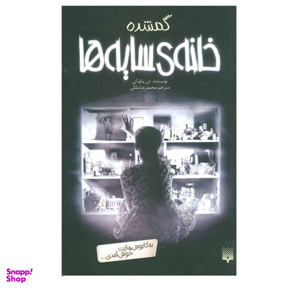 کتاب گمشده اثر دُن پابلوکی انتشارات پیدایش