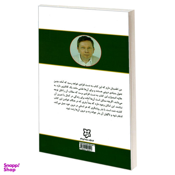 کتاب نیروی حال اثر اکهارت تول انتشارات نیک فرجام