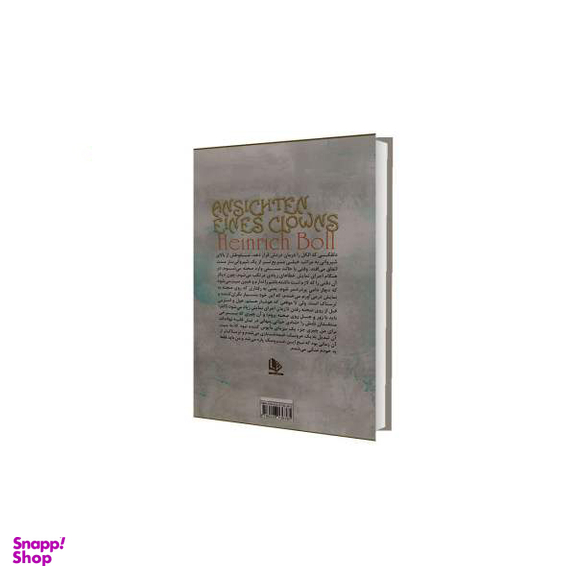 کتاب عقاید یک دلقک اثر هاینریش بل نشر الینا