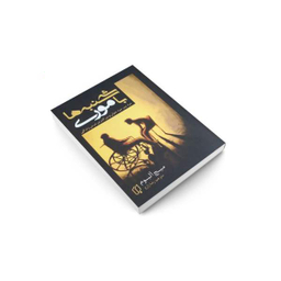 کتاب سه شنبه ها با موری اثر میچ آلبوم انتشارات باران خرد