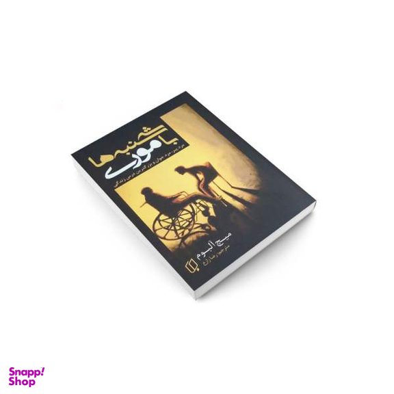 کتاب سه شنبه ها با موری اثر میچ آلبوم انتشارات باران خرد