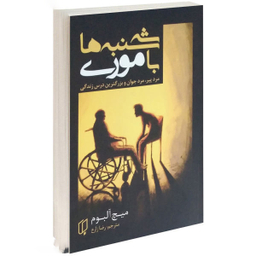 کتاب سه شنبه ها با موری اثر میچ آلبوم انتشارات باران خرد