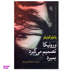 کتاب ورونیکا تصمیم میگیرد بمیرد اثر اثر پایولو کوییلو نشر آزرمیدخت