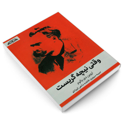 کتاب وقتی نیچه گریست اثر اروین دی یالوم انتشارات در قلم
